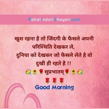 Good Morning quotes in Hindi For Love