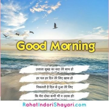 Good Morning Shayari With Images For Love In Hindi