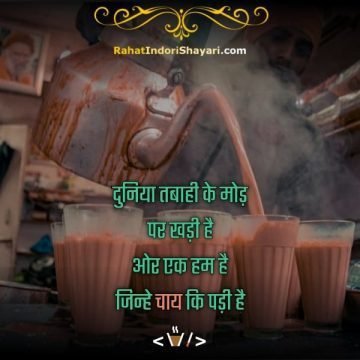 shayari on chai