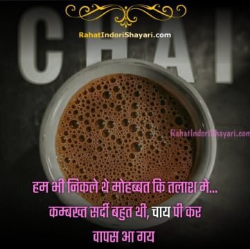 Chai shayariin hindi