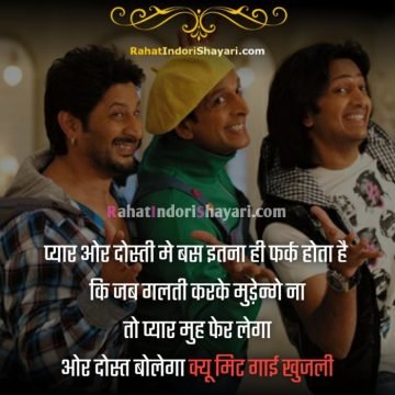 dosti shayari in hindi, dosti shayari, friend shayari, dosti shayari 2 line, 2 line shayari dosti, attitude dosti shayari, attitude dosti shayari in hindi, attitude shayari dosti hindi, beautiful dosti shayari, best dosti shayari, best friend shayari, best friend shayari 2 line, best friend shayari hindi, Dosti Par Shayari, दोस्ती शायरी दो लाइन, Best Friend Shayari 2 Line, Shayari For Dosti In Hindi, Friend Shayari In Hindi , Dosti Shayari 2 Line