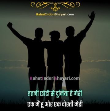 dosti shayari in hindi, dosti shayari, friend shayari, dosti shayari 2 line, 2 line shayari dosti, attitude dosti shayari, attitude dosti shayari in hindi, attitude shayari dosti hindi, beautiful dosti shayari, best dosti shayari, best friend shayari, best friend shayari 2 line, best friend shayari hindi, Dosti Par Shayari, दोस्ती शायरी दो लाइन, Best Friend Shayari 2 Line, Shayari For Dosti In Hindi, Friend Shayari In Hindi , Dosti Shayari 2 Line