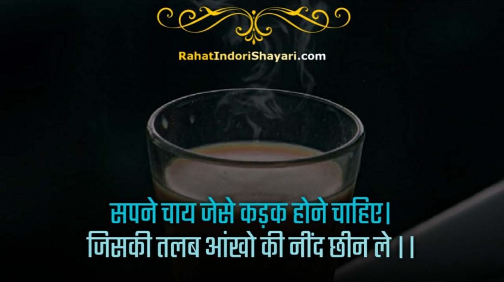 Tea Quotes in hindi, for tea lovers