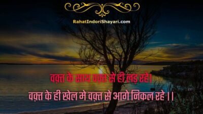 वक्त खराब है शायरी | Bure Waqt ki shayari & quotes in hindi | वक़्त पर हिंदी शायरी