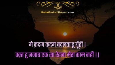 वक्त खराब है शायरी | Bure Waqt ki shayari & quotes in hindi | वक़्त पर हिंदी शायरी