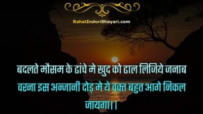 वक्त खराब है शायरी | Bure Waqt ki shayari & quotes in hindi | वक़्त पर हिंदी शायरी