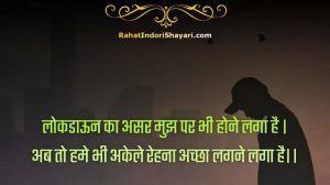 वक्त खराब है शायरी | Bure Waqt ki shayari & quotes in hindi | वक़्त पर हिंदी शायरी