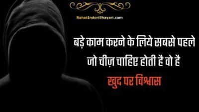 Motivational Quotes In Hindi