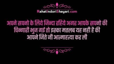 Life Motivational Quotes In hindi