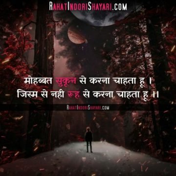 Sukoon Mohabbat Shayari