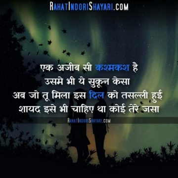 Sukoon 2 Lines Shayari In Hindi