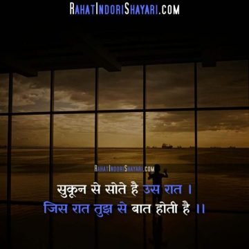 2 Line Sukoon Shayari