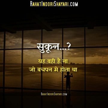 Shayari On Sukoon