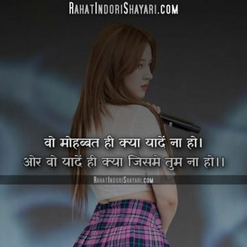 Yaad Shayari For Girlfriend