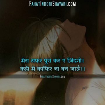 Kaafir Shayari In Hindi