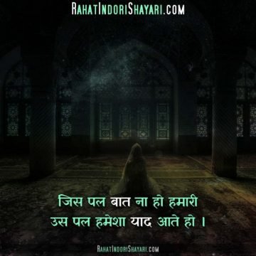 Jis Pal Shayari in hindi