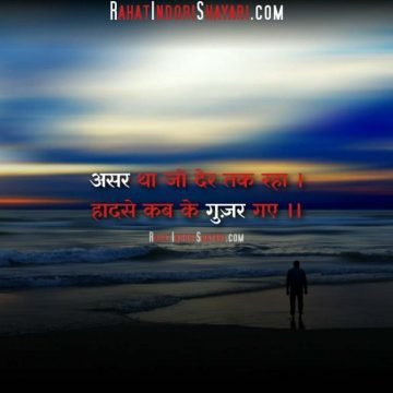 Shayari On Life In Hindi 