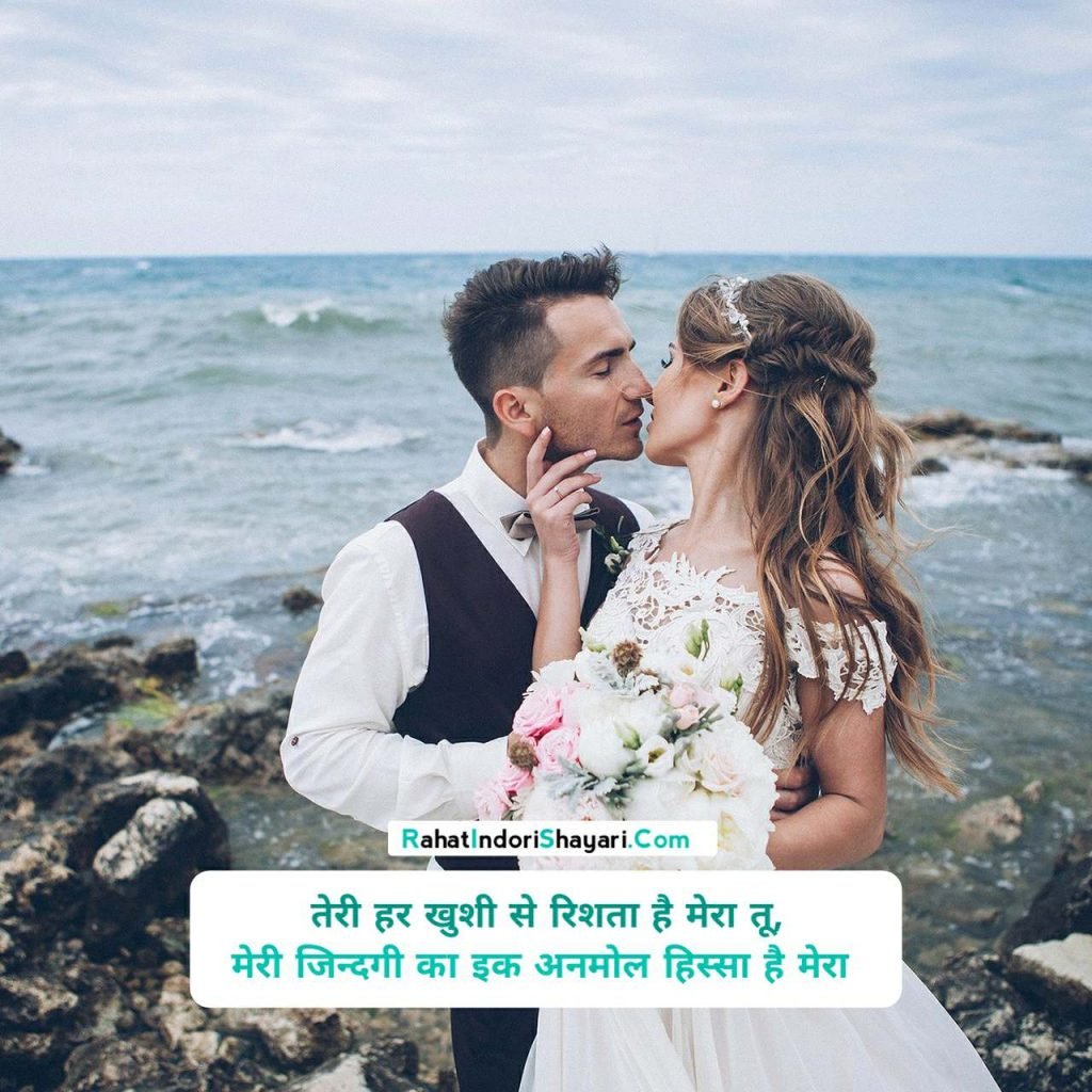 Wedding SMS In Hindi