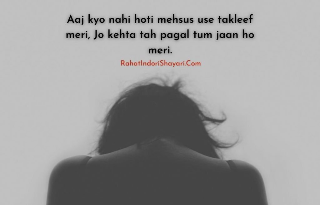 Rula Dene Wali shayari in hindi for girlfriend