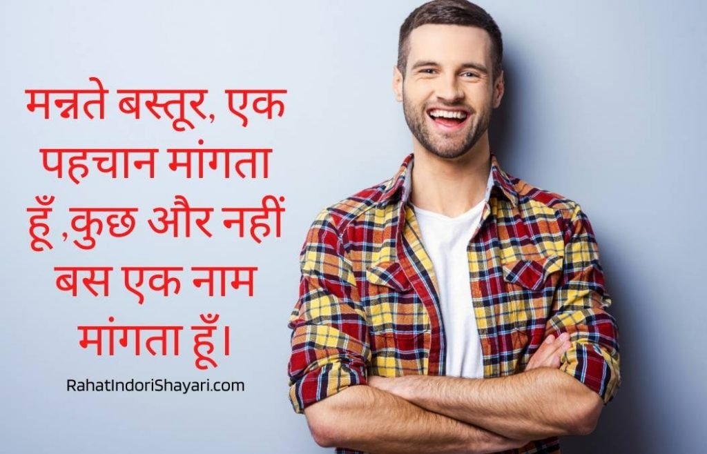 परिचय के लिए शायरी