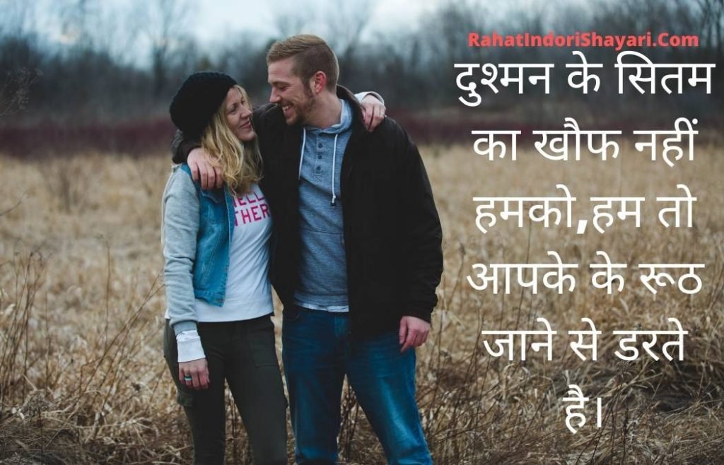 GF ko manane ke liye shayari in english