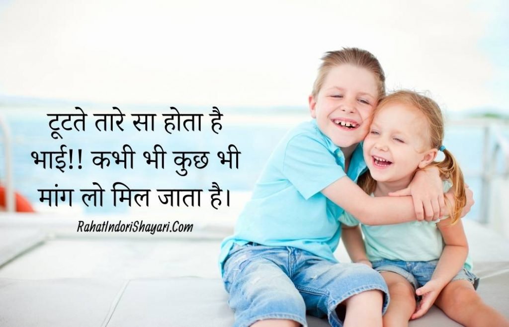 Brother Ke Liye Shayari