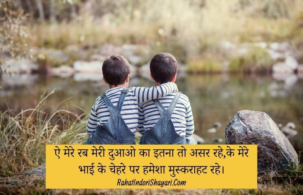 Brother Ke Liye Shayari