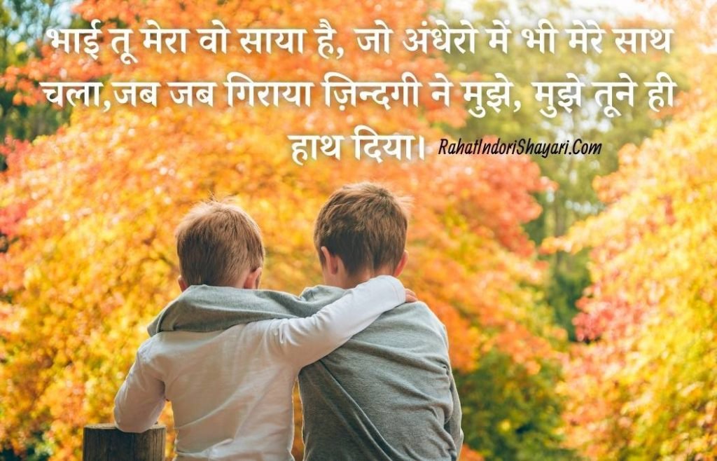 Brother Ke Liye Shayari