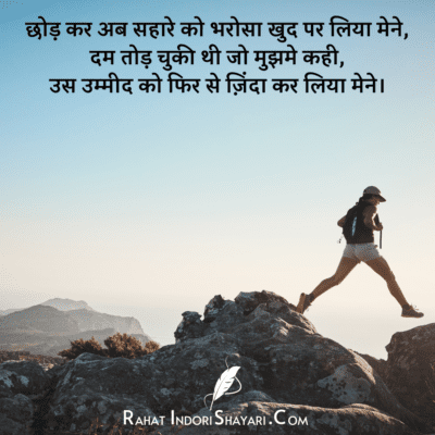 Self motivational quotes in hindi