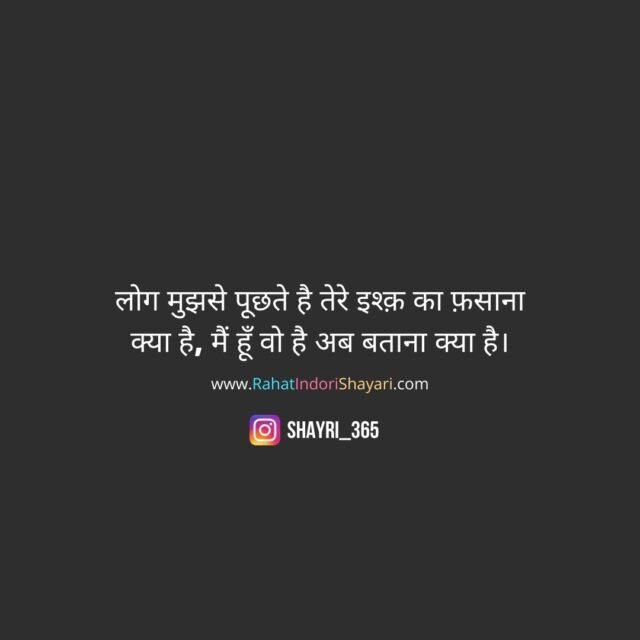 log mujhse puchte hai
