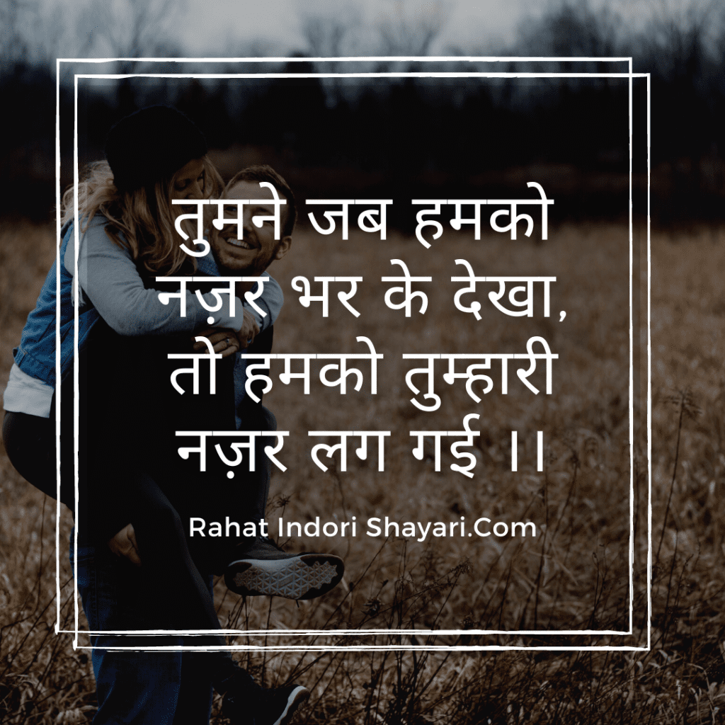 Real love husband wife love shayari | shayari for hubby