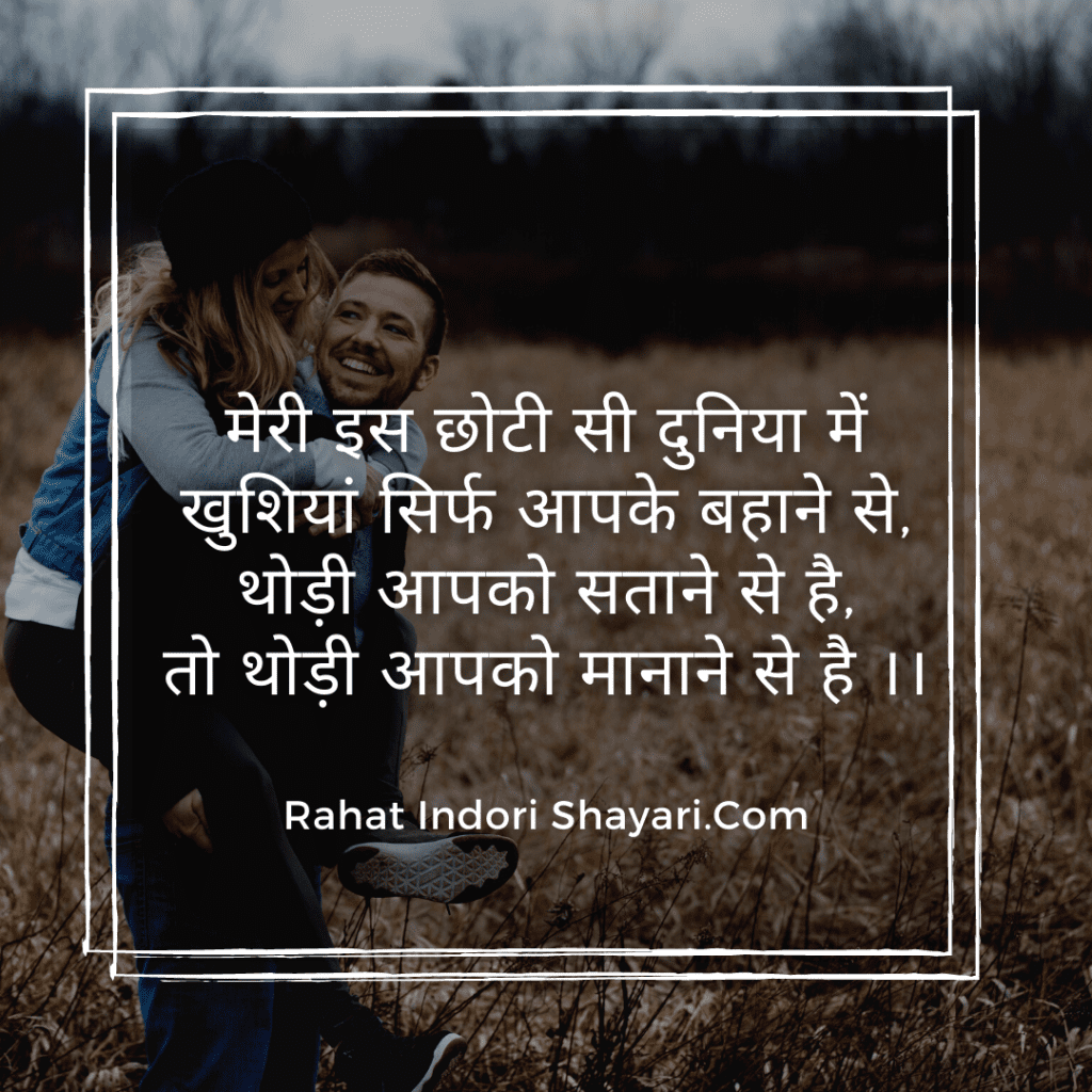 Real love husband wife love shayari | shayari for hubby