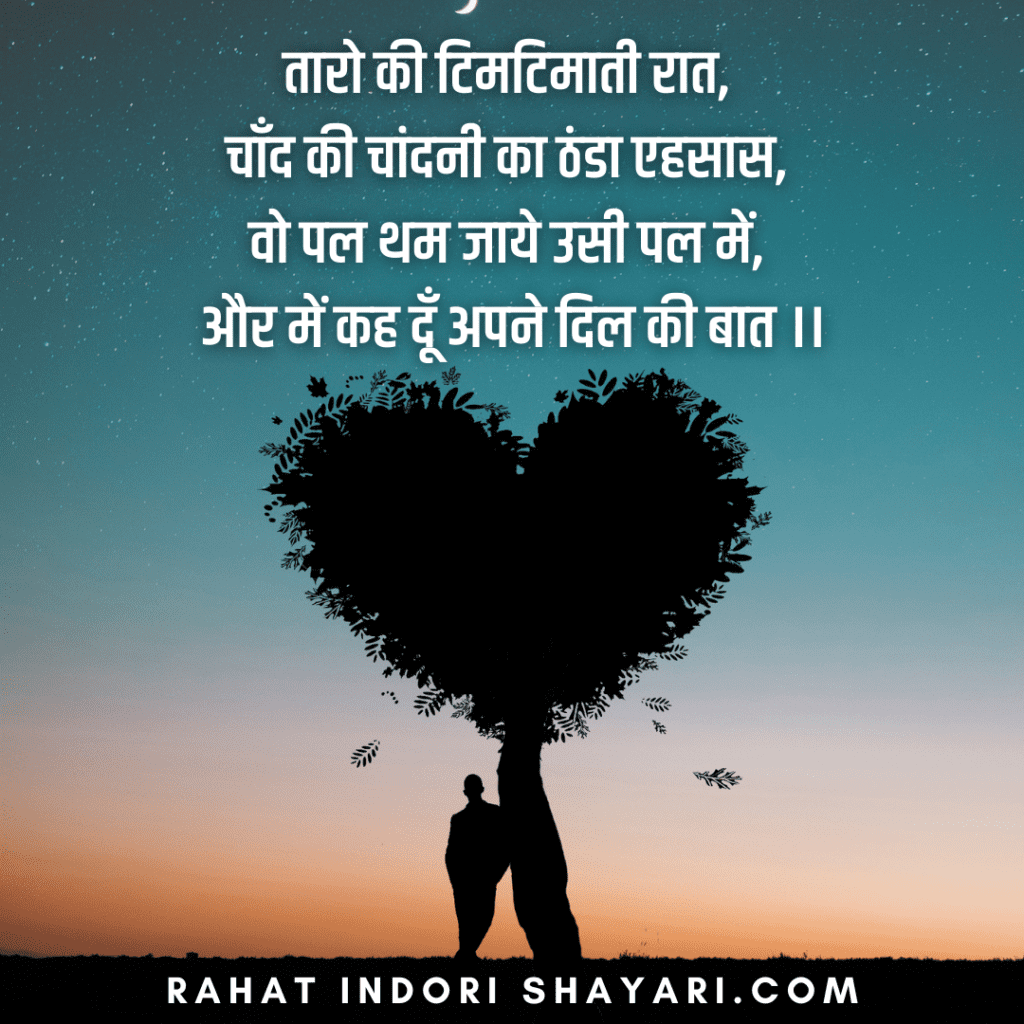 ladki ko Propose karne wali shayari