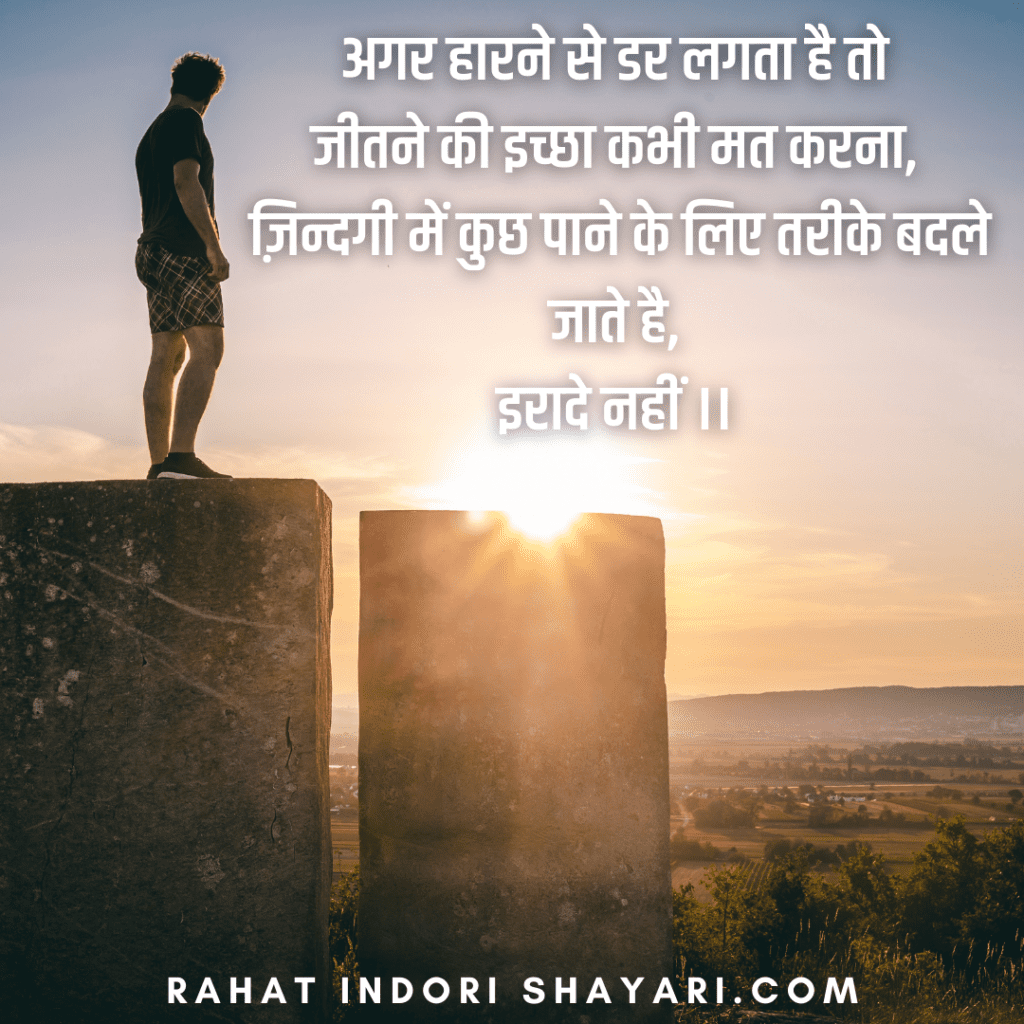 ज़िन्दगी शंघर्ष शायरी - zindagi sangharsh shayari