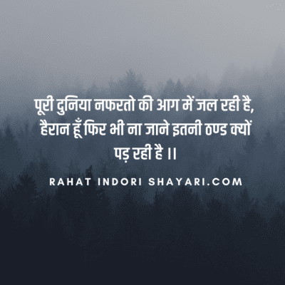 दुनिया से नफरत की शायरी | प्यार से नफरत शायरी इन हिंदी | खुद से नफरत की दुनिया स्टेटस शायरी for whatsapp and instagram | 2 line khudki zindagi se pyaar bhari attitude nafrat quotes status Best 100 Unique shayari