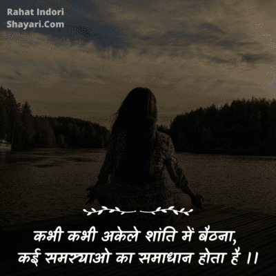 motivational shayari and quotes for life in hindi font