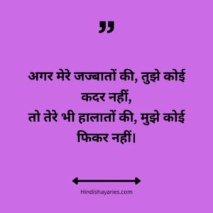 मेरे प्यार की कदर नहीं शायरी, प्यार की कदर शायरी, मेरे कदर नहीं शायरी, मेरी कदर नहीं शायरी, Kadar Shayari, कद्र पर शायरी, pyar ki kadar shayari, सच्चे प्यार की कदर शायरी, Kadar Shayari in Hindi, Kadar Status in Hindi, Kadar Quotes in Hindi, Apno Ki Kadar Shayari, Kadar Karo Shayari, Love Kadar Shayari, rishto ki kadar, रिश्तों की कदर शायरी, pyar ki kadar nahi shayari, बेइंतेहा प्यार की कदर शायरी इन हिंदी, kadar shayari in hindi, kadar shayar, love kadar shayari, कदर शायरी, love kadar shayari, Kadar Quotes In Hindi