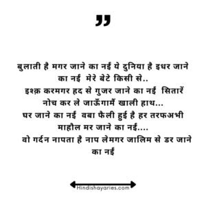 हिंदी ग़ज़ल शायरी | 35+ Elevate Unique Rahat Indori Hindi Ghazal Shayari For Instagram and Whatsapp