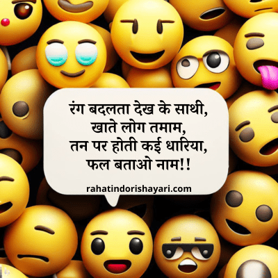 हँसाने वाली पहेलियाँ उत्तर सहित, 100 पहेलियाँ, दिमाग घुमा देने वाली पहेलियाँ, 20 बुद्धिमान पहेलियाँ, पूछने वाली पहेलियाँ, बच्चो से पूछे जनि वाली पहेलियाँ , हसने हँसाने वाली पहेलियाँ, पहेलियाँ, paheliya, bujho to jane, hindi paheliya, bujho to jane app, new paheliya, bujho to jane quiz, best paheliya, baccho ki paheliya, bacho ki paheliya, bujhotojane, choti paheliya, kitab ki paheliya, हँसाने वाली पहेलियाँ, छोटी पहेलियाँ उत्तर सहित, hasane wali paheliya, hasane wali paheliyan