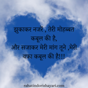 married couple real love shayari, married couple real love shayari for husband वाइफ, married couple real love husband wife love shayari, अपनी वाइफ के लिए शायरी 2 line, पति पत्नी की दुख भरी शायरी, husband ke liye shayari, पति पत्नी की रोमांटिक शायरी, हस्बैंड वाइफ सैड शायरी इन हिंदी