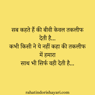 married couple real love shayari, married couple real love shayari for husband वाइफ, married couple real love husband wife love shayari, अपनी वाइफ के लिए शायरी 2 line, पति पत्नी की दुख भरी शायरी, husband ke liye shayari, पति पत्नी की रोमांटिक शायरी, हस्बैंड वाइफ सैड शायरी इन हिंदी