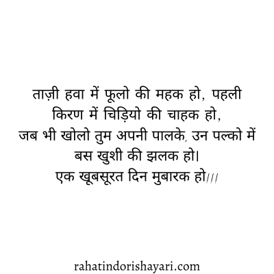 love good morning shayari, दर्द भरी गुड मॉर्निंग शायरी, खूबसूरत गुड मॉर्निंग मैसेज love, दिल को छू जाने वाली गुड मॉर्निंग शायरी, गुड मॉर्निंग लव शायरी इन हिंदी फॉर गर्लफ्रेंड 2 line, good morning love shayari, good morning shayari for love, good morning shayari love, love morning shayari, morning love shayari