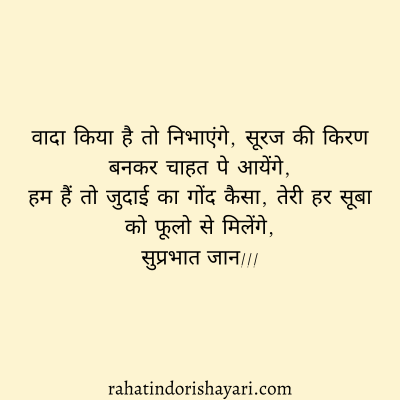 love good morning shayari, दर्द भरी गुड मॉर्निंग शायरी, खूबसूरत गुड मॉर्निंग मैसेज love, दिल को छू जाने वाली गुड मॉर्निंग शायरी, गुड मॉर्निंग लव शायरी इन हिंदी फॉर गर्लफ्रेंड 2 line, good morning love shayari, good morning shayari for love, good morning shayari love, love morning shayari, morning love shayari