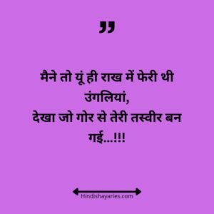 सच्चा प्यार करने वाली शायरी, प्यार भरी शायरी, one side love shayari, सच्चा प्यार करने वाली शायरी, प्यार लव शायरी, प्यार बढ़ाने वाली शायरी, पयार की शायरी, गजब लव शायरी, सबसे प्यार भरी शायरी, प्यार पर शायरी, गहरे प्यार की शायरी, pyar ke liye shayari, प्यार में दर्द भरी शायरी हिंदी में, जान से ज्यादा प्यार करने वाली शायरी, प्यार में धोखा बेवफा शायरी 2022, हद से ज्यादा प्यार शायरी, मुझे तुमसे प्यार है शायरी लव स्टोरी हिंदी। 2 lines poetry in urdu romantic, 2 love lines in hindi, 2line love shayari, 4 line romantic shayari in hindi, a love shayari in hindi,. a romantic shayari, bengali romantic shayari for gf, best 2 line love shayari, best beautiful shayari for gf, best couple poetry in urdu, best couple shayari, best couple shayari in hindi, best deep love shayari. best english shayari for love, best ever love poetry in urdu. best ever love shayari, best ever shayari for love, best funny shayari for gf, best gf shayari. best gf shayari in hindi, best girlfriend shayari, best heart touching romantic love shayari sms in english, best hindi lines for girlfriend, best hindi love shayari, best hindi love shayari for gf, best hindi romantic shayari,shayari romantic love, shayari romantic, love shayari, love shayari in hindi, love poetry in urdu, love poetry in urdu text, romantic shayari in hindi, romantic poetry in urdu, romantic shayari for gf, love shayari in english, love shayari in hindi for girlfriend, love poetry in urdu 2 lines, best love shayari, urdu shayari love, love story shayari, shayari for girlfriend, 2 line love shayari in hindi, best love poetry in urdu, romantic shayari for wife, romantic shayari for gf in hindi, प्यार बढ़ाने वाली शायरी1 line love shayari in hindi, 1 line shayari in hindi love, 18 romantic shayari, 2 line hindi love shayari, 2 line shayari in roman english, 2 line shayari romantic, 2 line status in hindi love, 2 lines poetry for love,