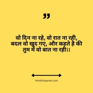 Breakup Shayari In Hindi