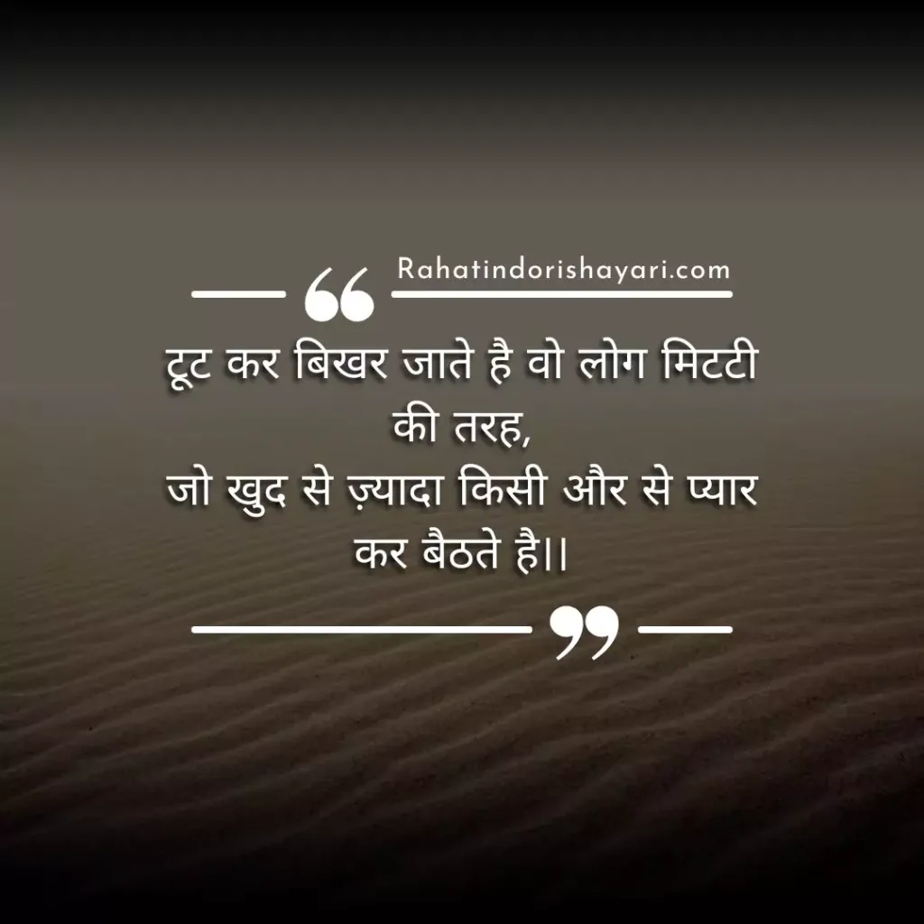 sath shayari, wo kisi aur se pyar karte hai shayari, sath quotes in hindi, वो किसी और से प्यार करते है शायरी, तुम किसी और के हो शायरी, sath dene wali shayari, sath shayari in hindi, zindagi bhar sath nibhana shayari, किसी और से प्यार शायरी, sath nibhane wali shayari, wo kisi aur ka hai shayari, tu pyar hai kisi aur ka shayari, sath nibhane ki shayari, jab koi sath na de shayari, kisi or se pyar shayari, wo kisi or ke sath khush hai shayari, kisi or ke sath shayari, wo kisi or ka hai shayari, किसी और का हो जाना शायरी, प्यार किसी और से शादी किसी और से, वो किसी और से प्यार करते है,  pyar ke liye shayari, pyaar ki shayari, pyar ki shayari in hindi 