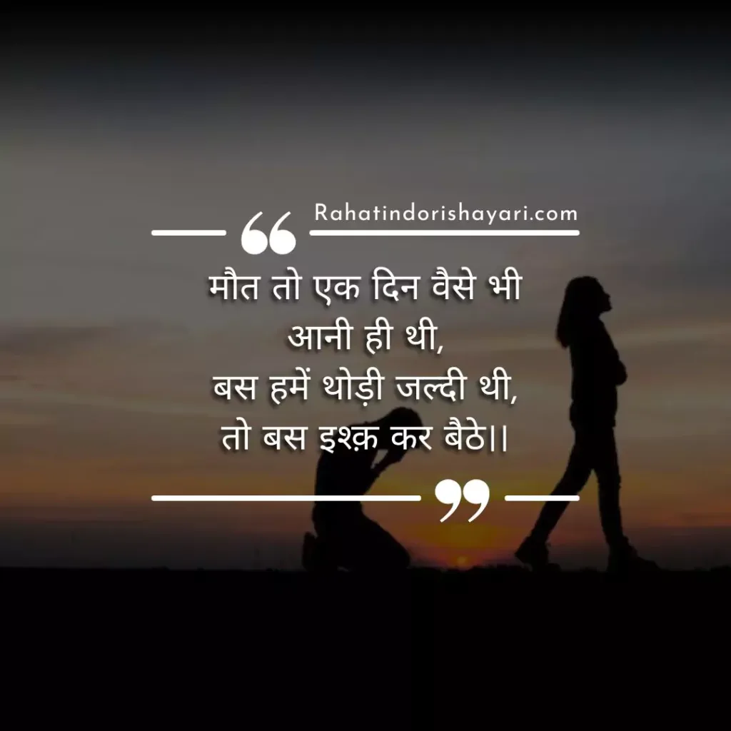 sath shayari, wo kisi aur se pyar karte hai shayari, sath quotes in hindi, वो किसी और से प्यार करते है शायरी, तुम किसी और के हो शायरी, sath dene wali shayari, sath shayari in hindi, zindagi bhar sath nibhana shayari, किसी और से प्यार शायरी, sath nibhane wali shayari, wo kisi aur ka hai shayari, tu pyar hai kisi aur ka shayari, sath nibhane ki shayari, jab koi sath na de shayari, kisi or se pyar shayari, wo kisi or ke sath khush hai shayari, kisi or ke sath shayari, wo kisi or ka hai shayari, किसी और का हो जाना शायरी, प्यार किसी और से शादी किसी और से, वो किसी और से प्यार करते है,  pyar ke liye shayari, pyaar ki shayari, pyar ki shayari in hindi 