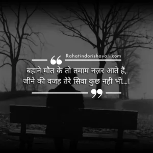 emotional heart touching shayari