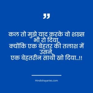 Bewafa Attitude Shayari In Hindi