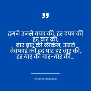 Bewafa Attitude Shayari In Hindi